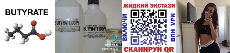 Бутират 1.4BDO  Купить закладки  Мамоново 